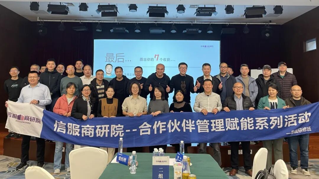 信服商研院2024第六期