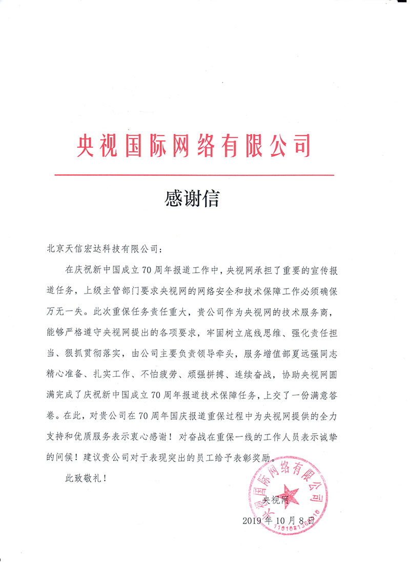 天信宏达受到客户高度赞扬